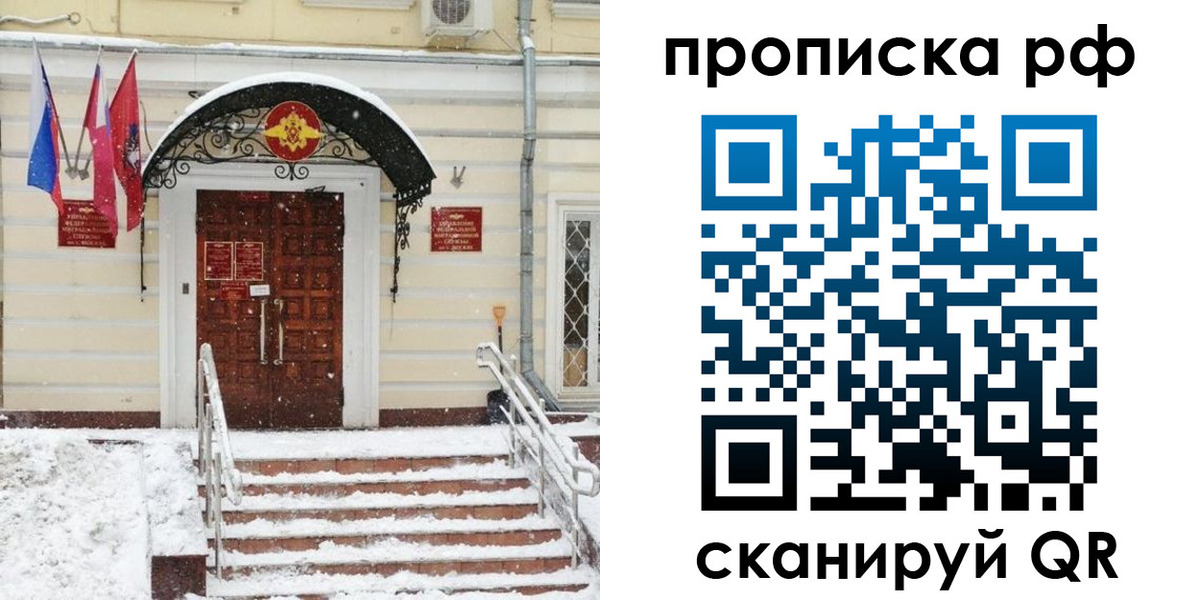 прописка 2025 в Краснодаре