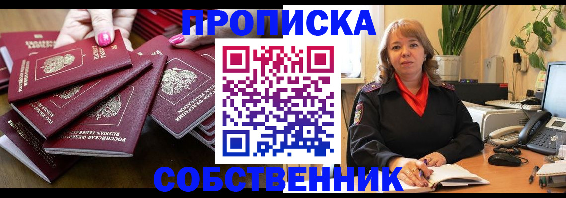 прописка гарантия в Краснодаре