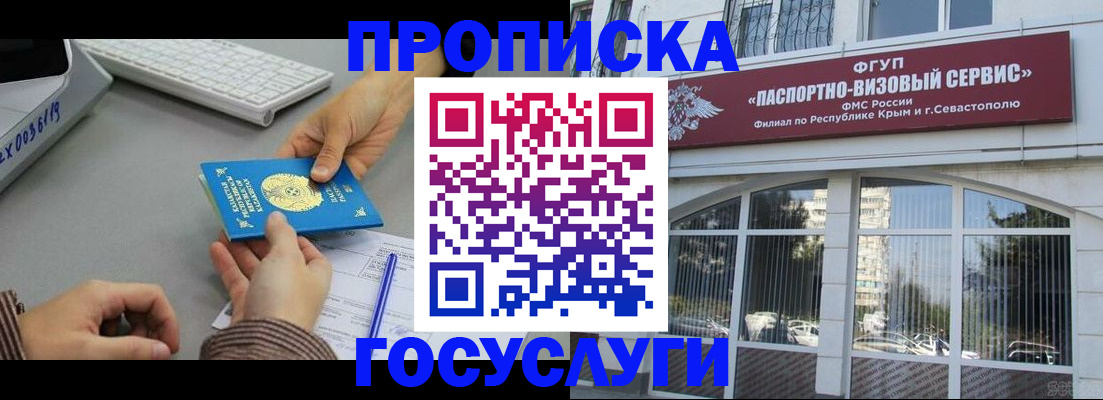 купить прописку в Краснодаре
