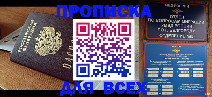 прописка в квартире в Краснодаре