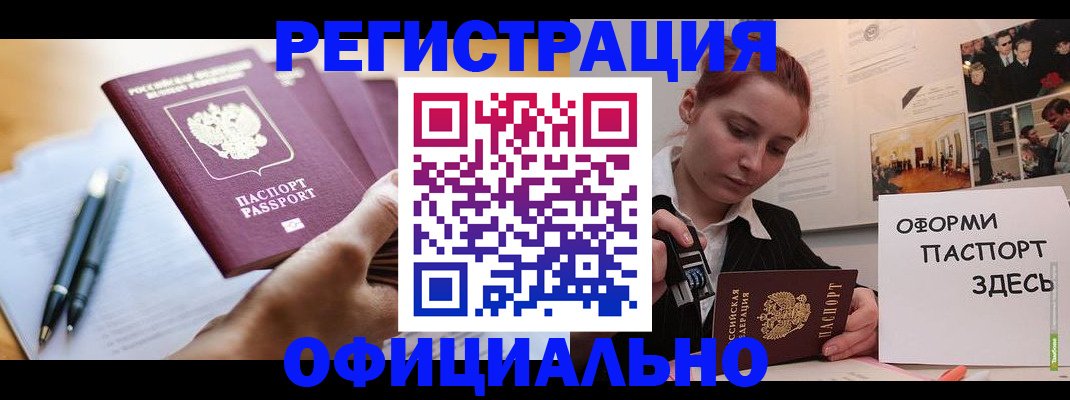 прописка штамп в Краснодаре