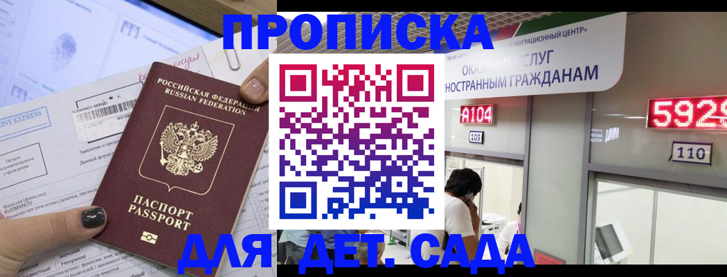 прописка для военкомата в Краснодаре