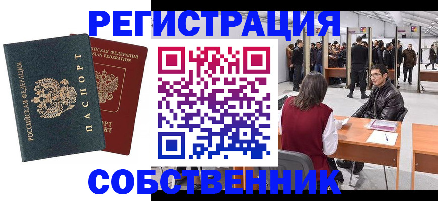 прописка ребенка в Краснодаре