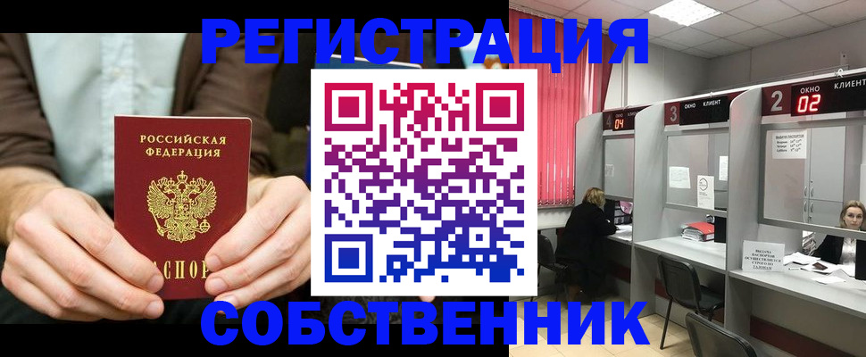 прописка в Краснодаре
